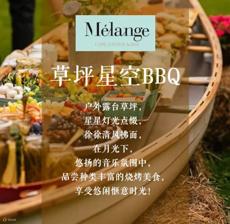 米兰餐厅-草坪星空BBQ/下午茶